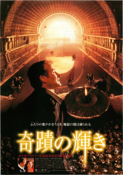 WHAT DREAMS MAY COME (1998) original Japanese theatrical chirashi flyer