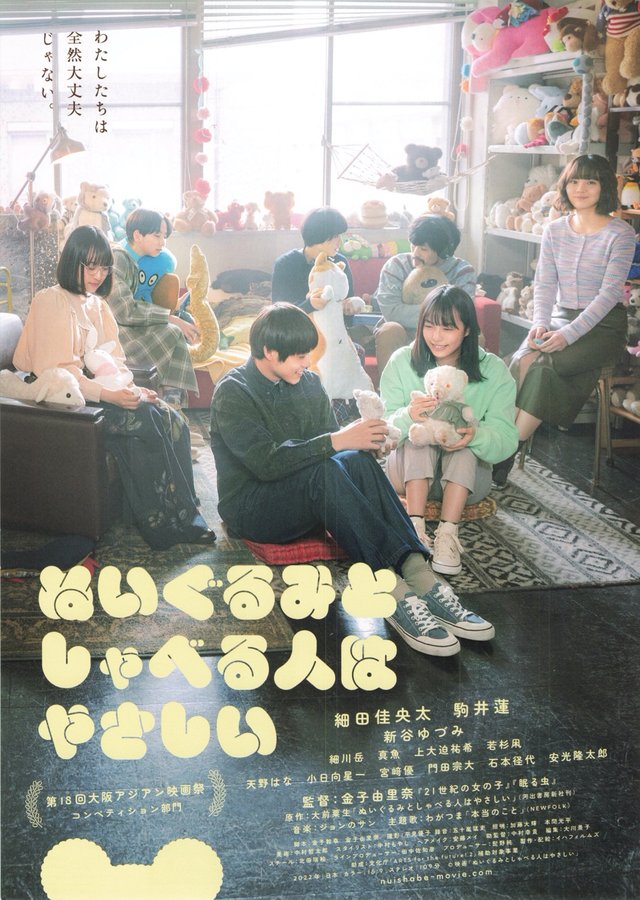 ぬいぐるみとしゃべる人はやさしい (2023) original Japanese theatrical chirashi flyer