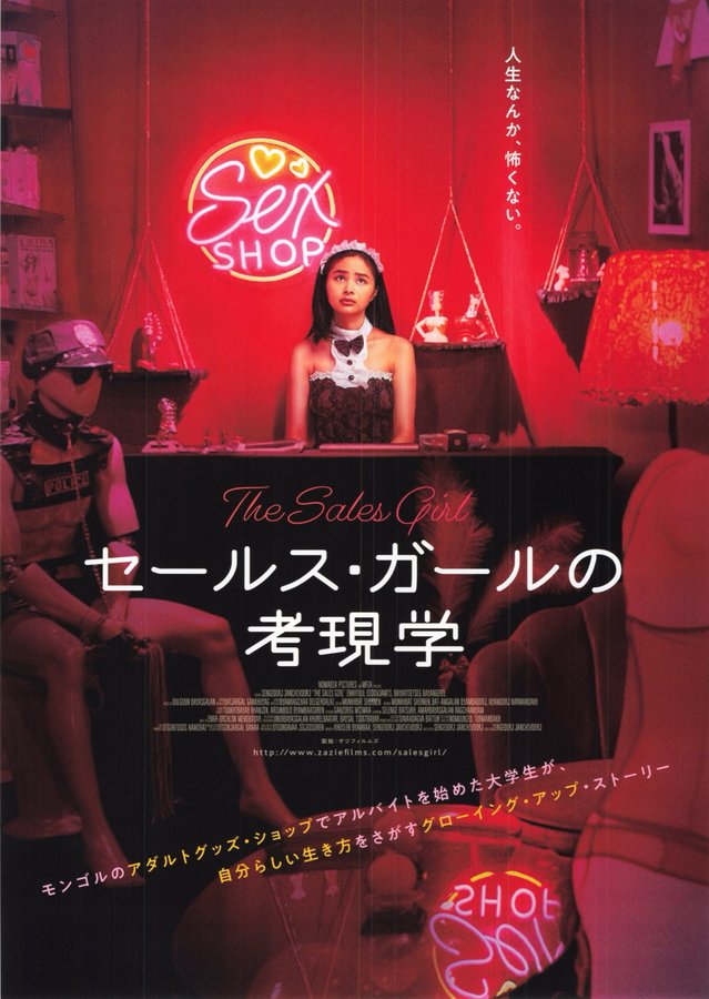 The Sales Girl (2021) original Japanese theatrical chirashi flyer