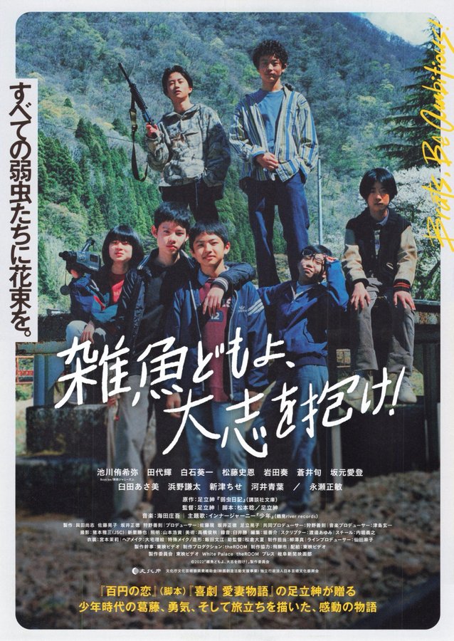 雑魚どもよ、大志を抱け！ (2023) original Japanese theatrical chirashi flyer