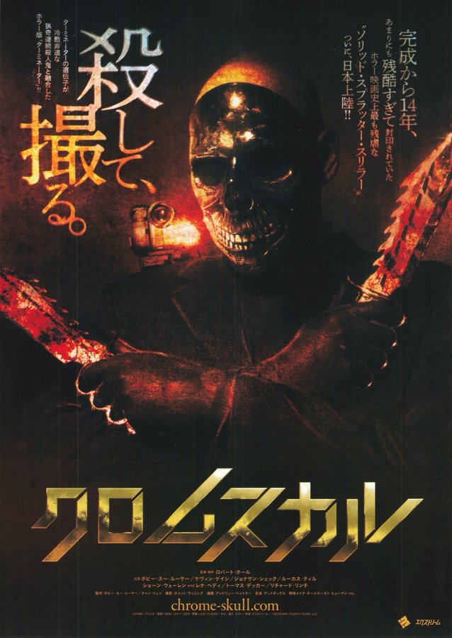 Laid to Rest (2009) original Japanese theatrical chirashi flyer