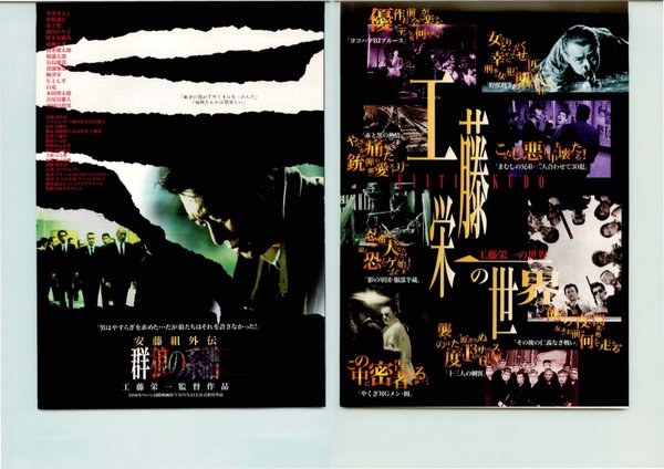 工藤栄一の世界 (1999) original Japanese theatrical chirashi flyer
