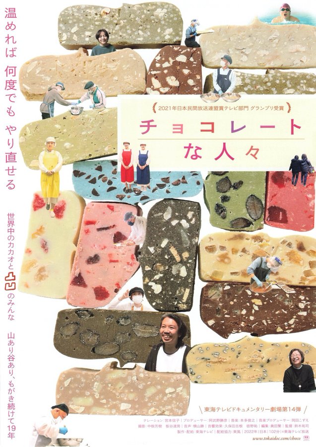 チョコレートな人々 (2022) original Japanese theatrical chirashi flyer