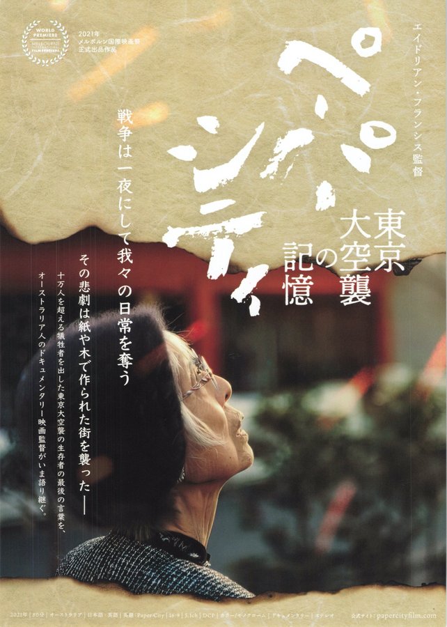 Paper City (2021) original Japanese theatrical chirashi flyer