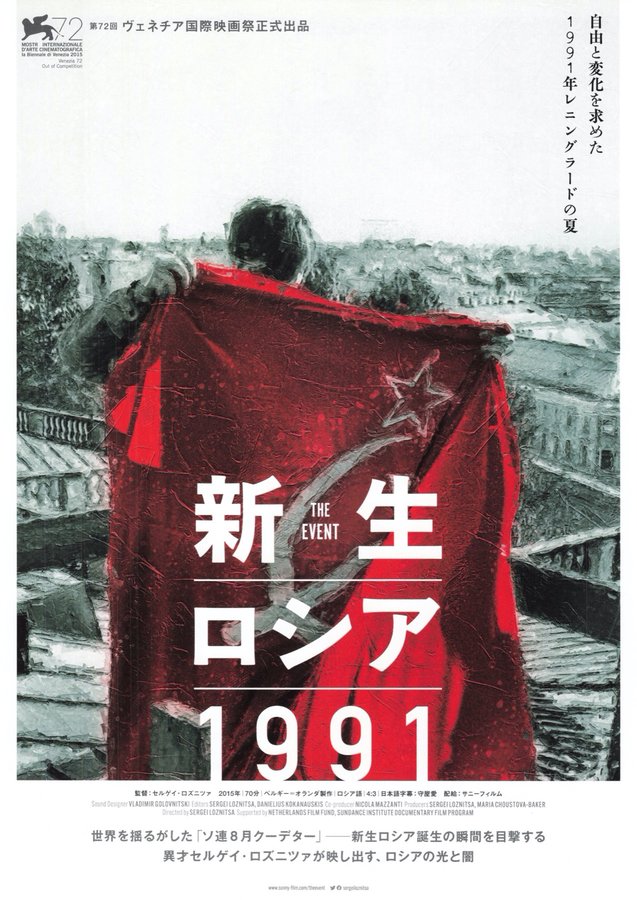 The Event (2015) original Japanese theatrical chirashi flyer