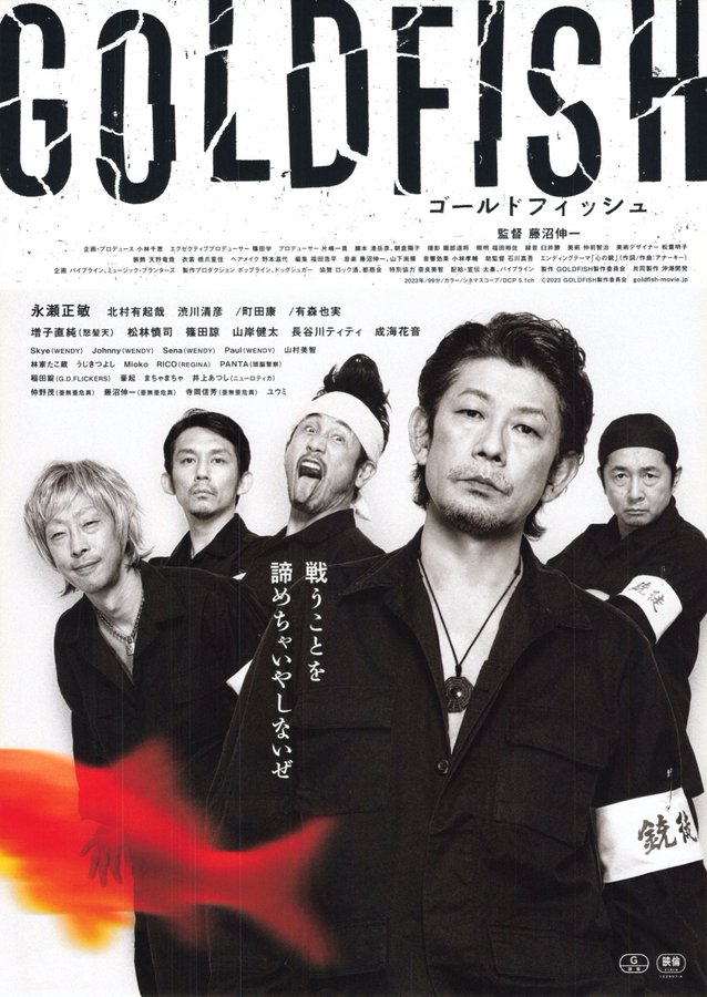 Goldfish (2023) original Japanese theatrical chirashi flyer