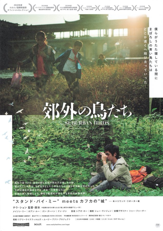 Suburban Birds (2018) original Japanese theatrical chirashi flyer