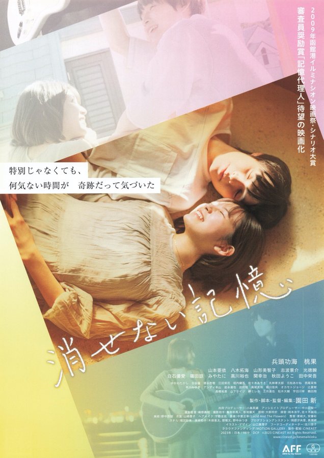 消せない記憶 (2023) original Japanese theatrical chirashi flyer