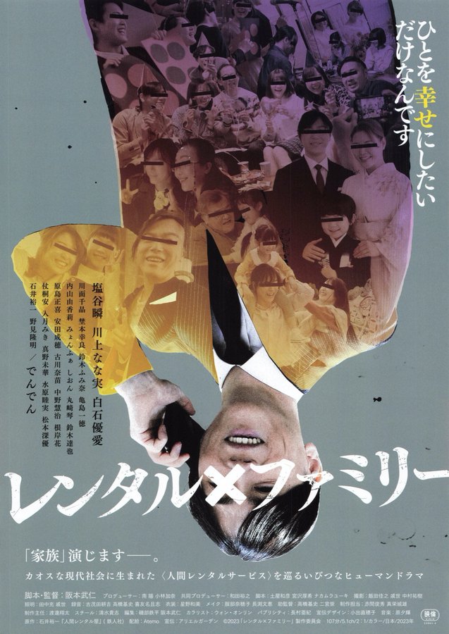 レンタル×ファミリー (2023) original Japanese theatrical chirashi flyer