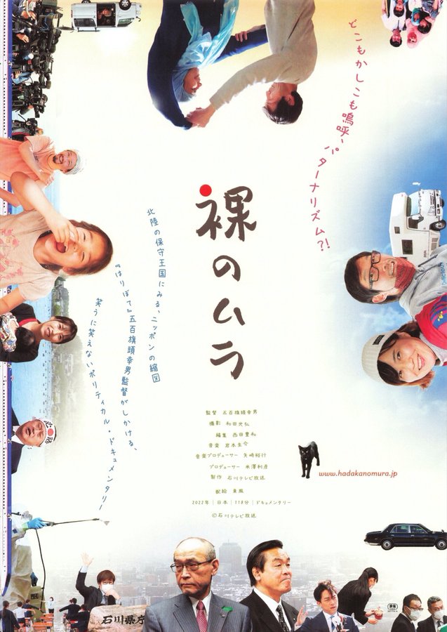 The Naked Village (2022) original Japanese theatrical chirashi flyer