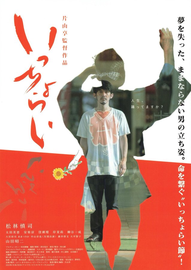 Sunday Best (2023) original Japanese theatrical chirashi flyer