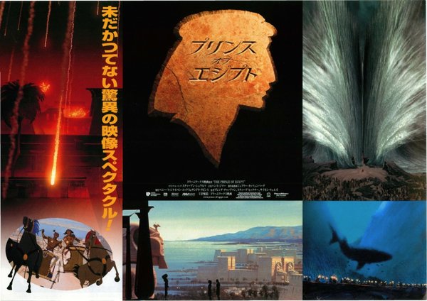 THE PRINCE OF EGYPT (1998) original Japanese theatrical chirashi flyer