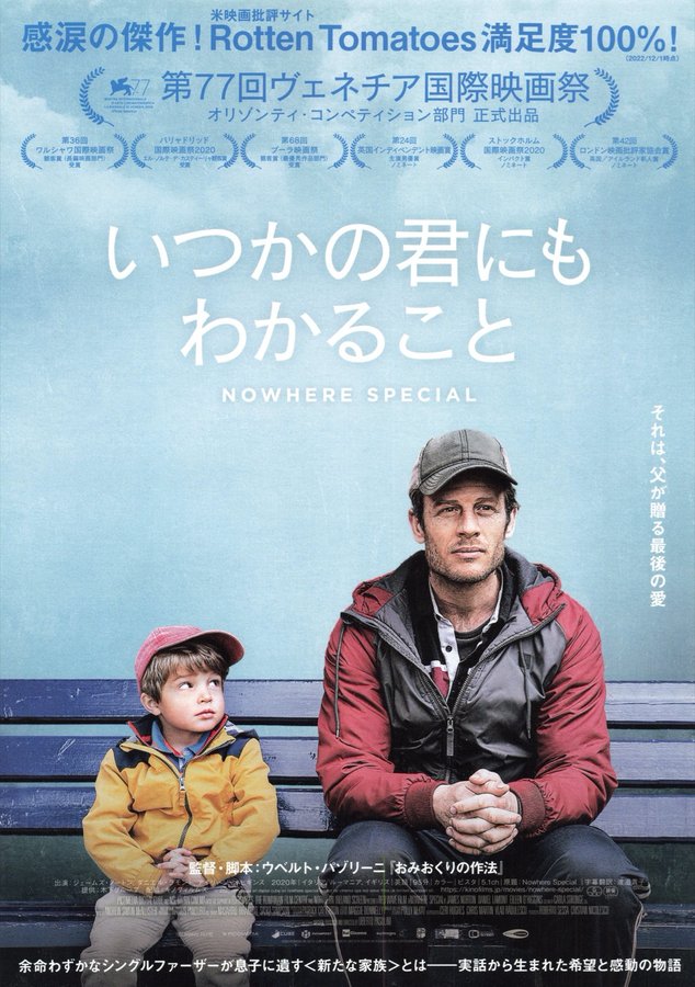 Nowhere Special (2020) original Japanese theatrical chirashi flyer