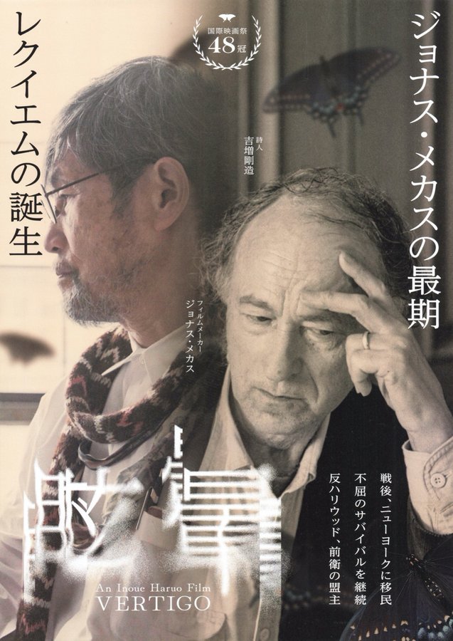 眩暈 VERTIGO (2022) original Japanese theatrical chirashi flyer