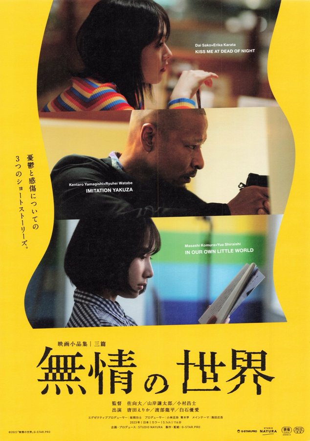 無情の世界 (2023) original Japanese theatrical chirashi flyer