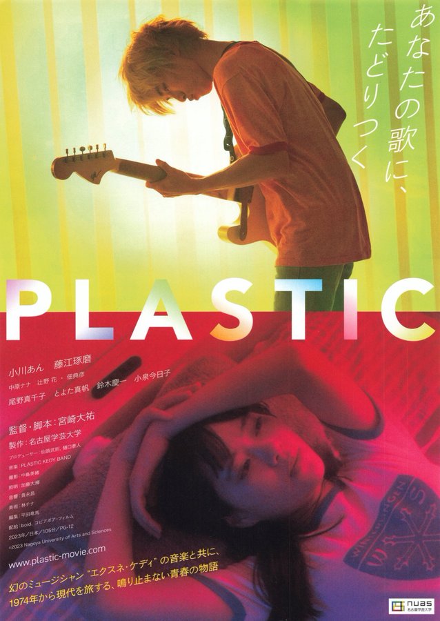 PLASTIC (2023) original Japanese theatrical chirashi flyer