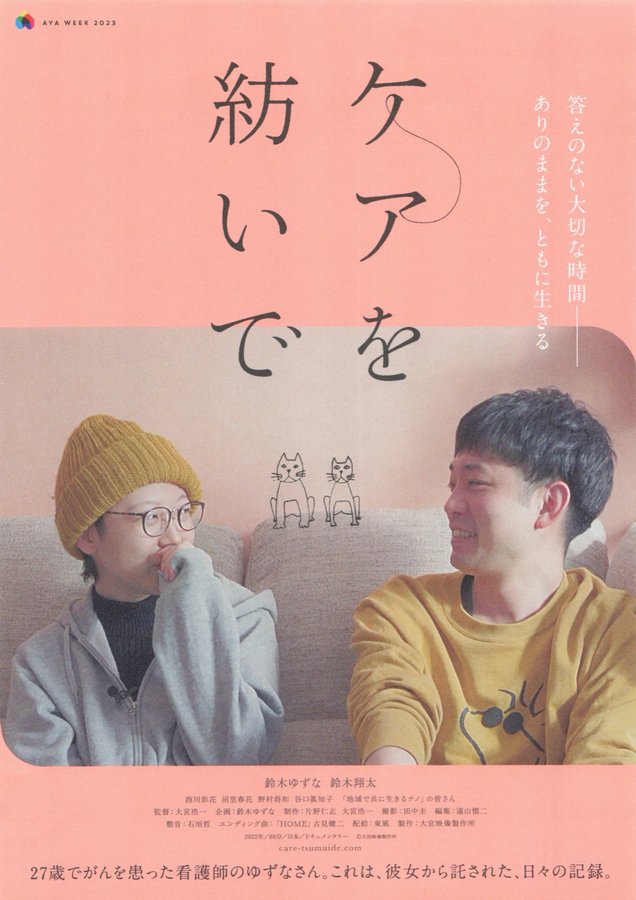 Weaving Care (2022) original Japanese theatrical chirashi flyer