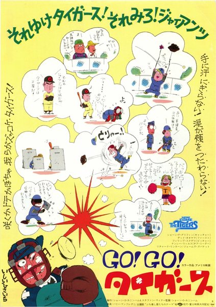 HERE COME THE TIGERS (1978) original Japanese theatrical chirashi flyer