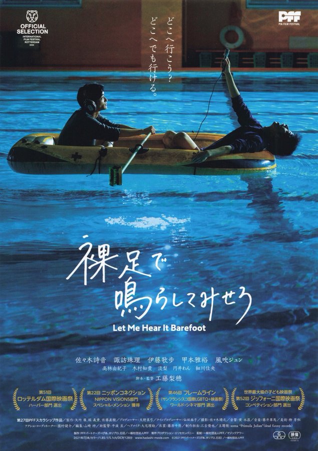 裸足で鳴らしてみせろ (2021) original Japanese theatrical chirashi flyer