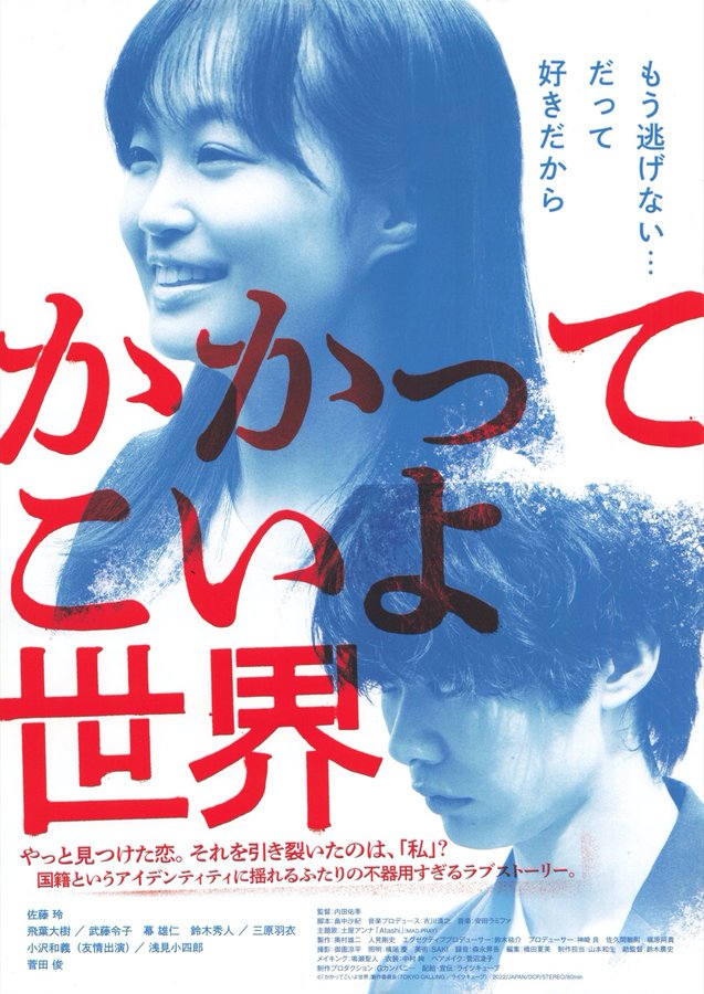 Bring It On, World (2023) original Japanese theatrical chirashi flyer