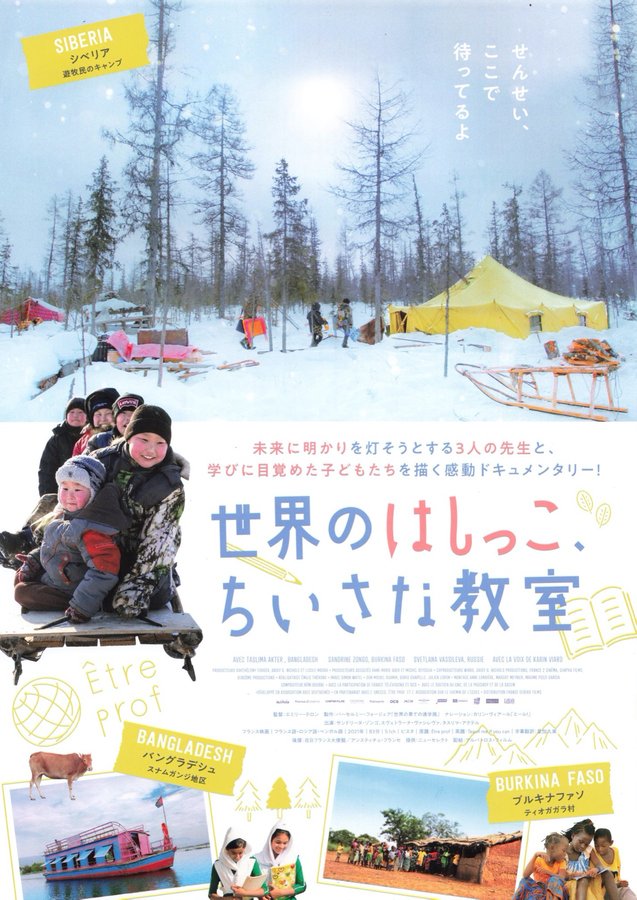 Etre Prof (2021) original Japanese theatrical chirashi flyer