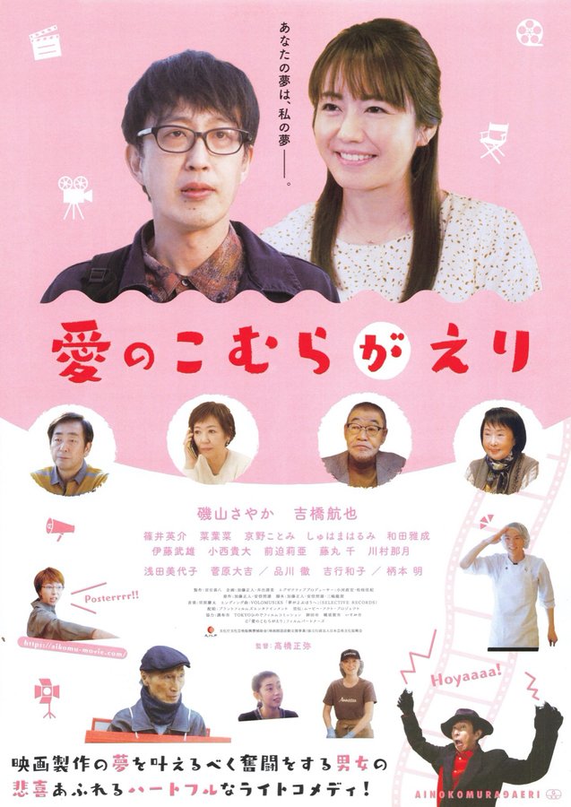 A Cramp of Love (2023) original Japanese theatrical chirashi flyer