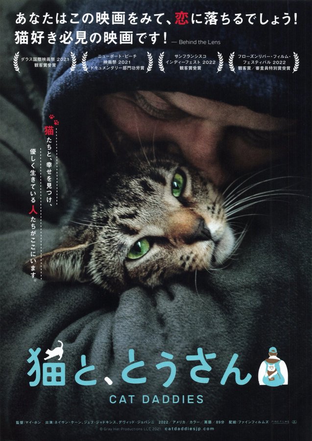 Cat Daddies (2022) original Japanese theatrical chirashi flyer