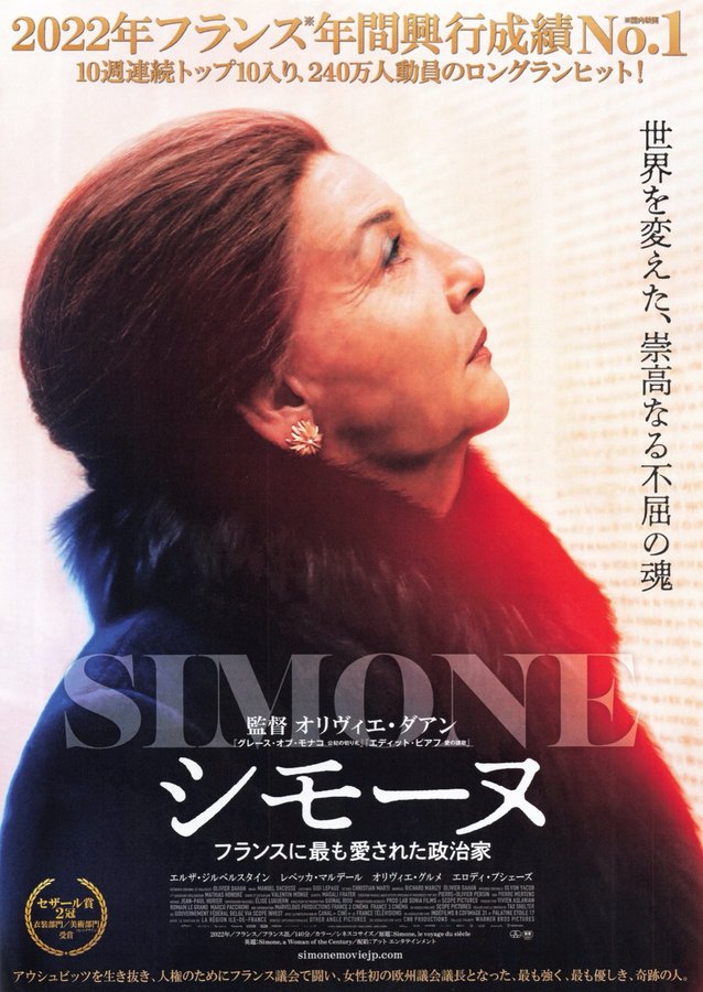Simone Veil, a Woman of the Century (2022) original Japanese theatrical chirashi flyer