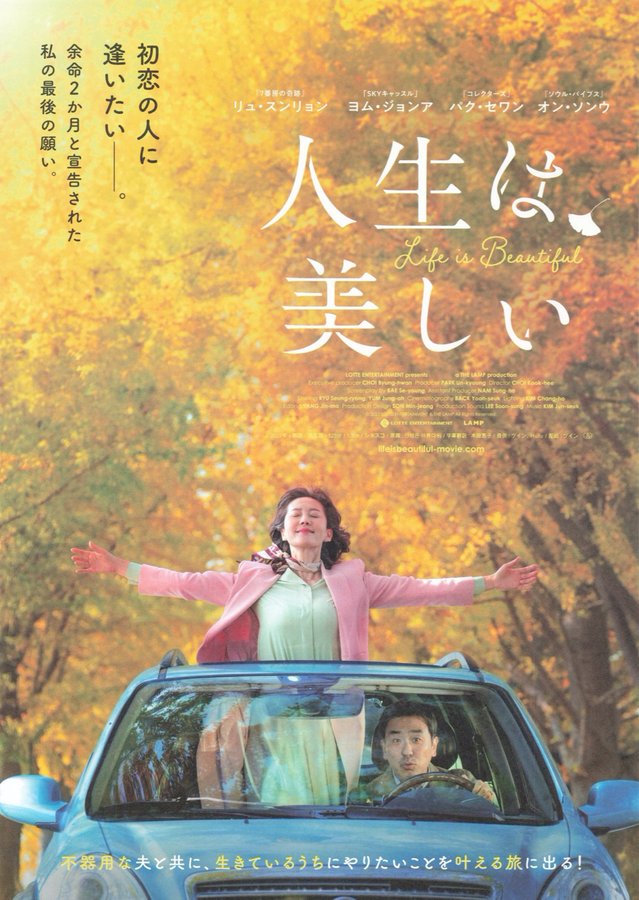 Life is Beautiful (2022) original Japanese theatrical chirashi flyer
