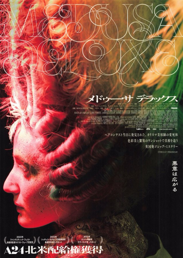 MEDUSA DELUXE (2022) original Japanese theatrical chirashi flyer