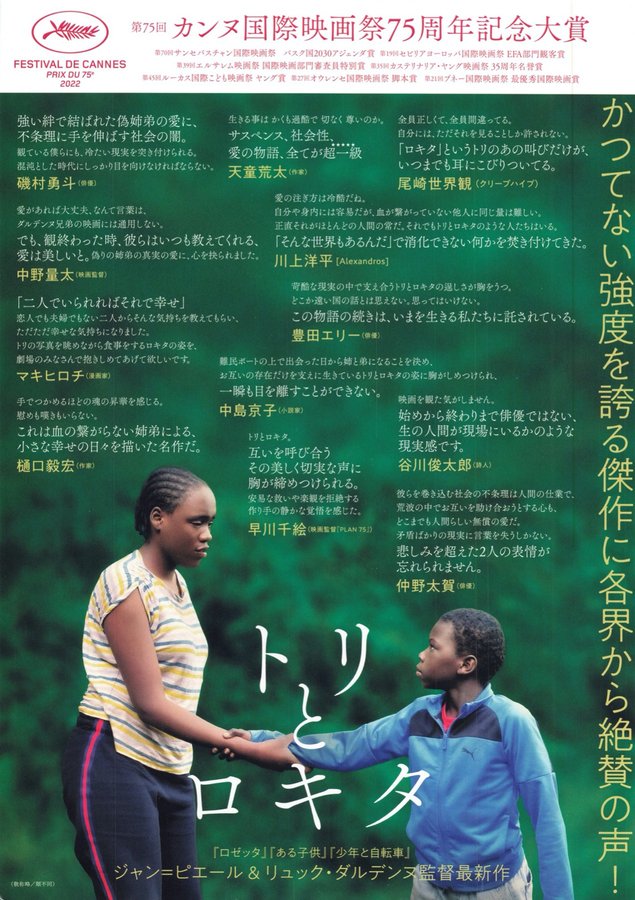 Tori and Lokita (2022) original Japanese theatrical chirashi flyer