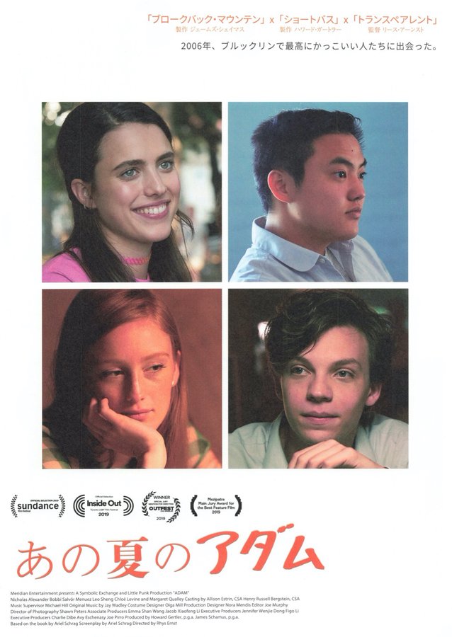 Adam (2019) original Japanese theatrical chirashi flyer