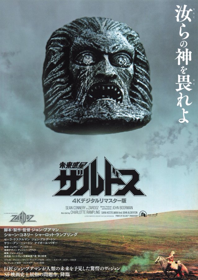 ZARDOZ (1974) original Japanese theatrical chirashi flyer