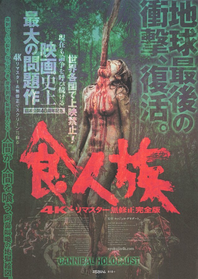 Cannibal Holocaust (4K Remastered Uncut Complete Version) (1980) original Japanese theatrical chirashi flyer