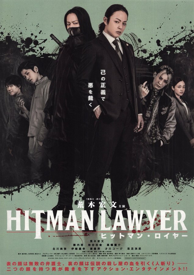 ヒットマン・ロイヤー (2023) original Japanese theatrical chirashi flyer