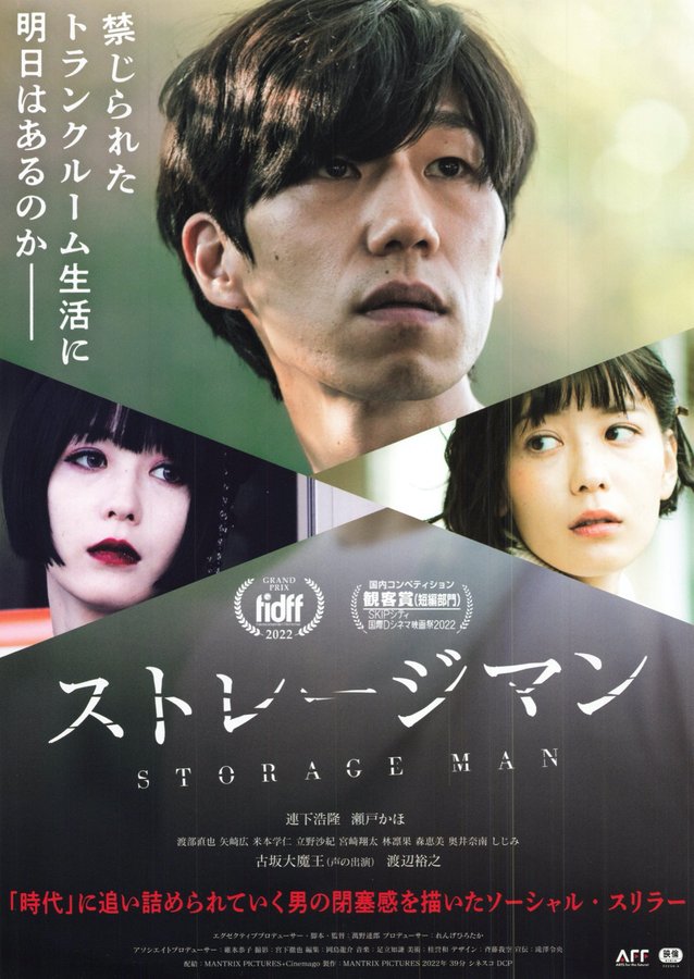 ストレージマン (2022) original Japanese theatrical chirashi flyer