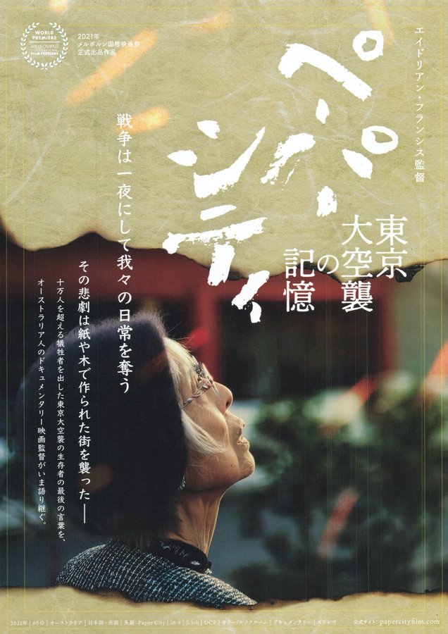Paper City (2021) original Japanese theatrical chirashi flyer