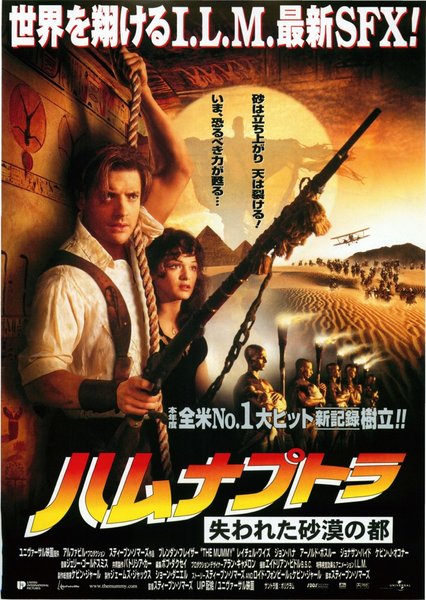 The Mummy (1999) original Japanese theatrical chirashi flyer