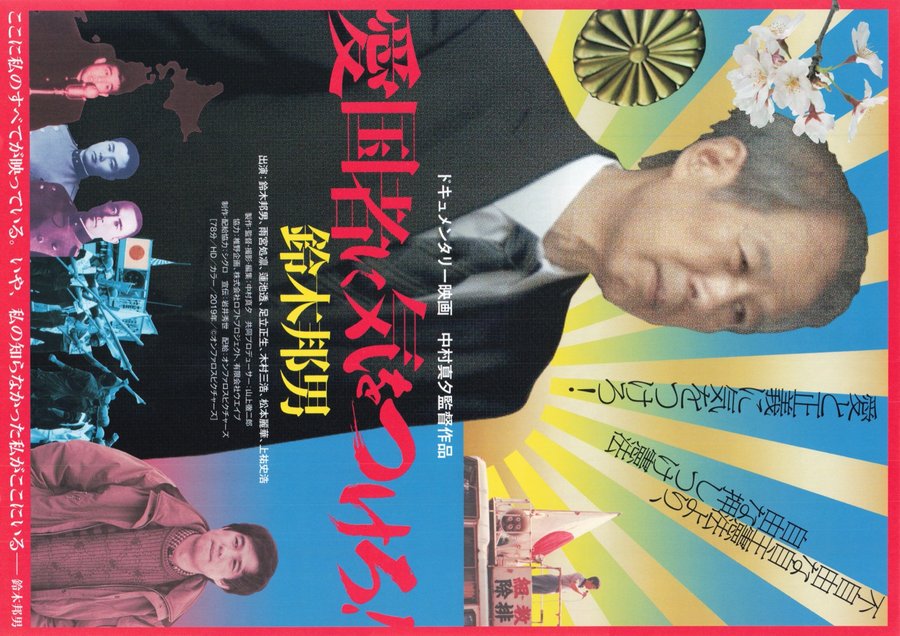 Beware the Patriot! Kunio Suzuki (2019) original Japanese theatrical chirashi flyer