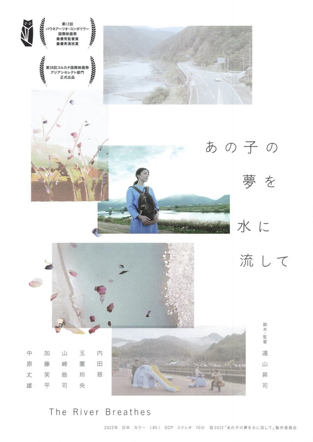 あの子の夢を水に流して (2022) original Japanese theatrical chirashi flyer
