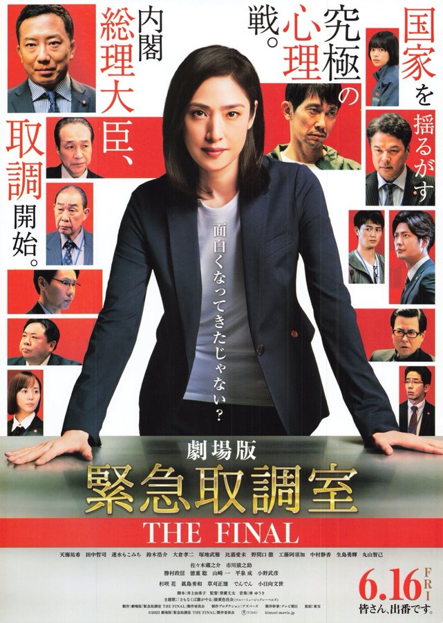 Emergency Interrogation Room the Movie: THE FINAL (2023) original Japanese theatrical chirashi flyer