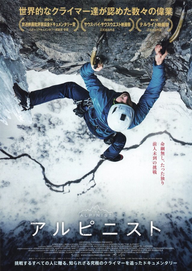 The Alpinist (2021) original Japanese theatrical chirashi flyer
