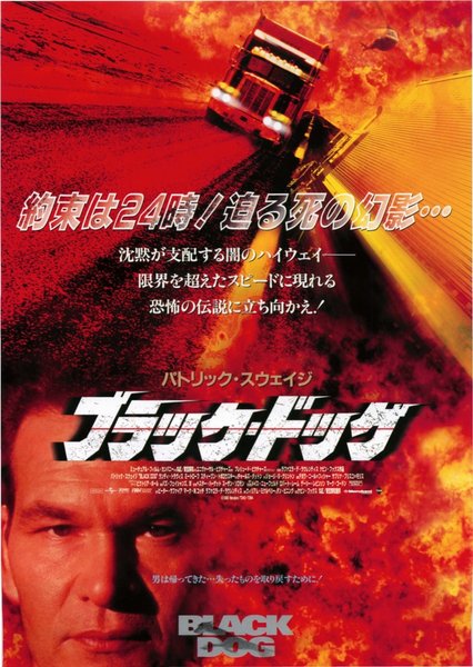 BLACK DOG (1998) original Japanese theatrical chirashi flyer