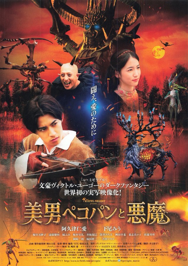 美男ペコパンと悪魔 (2023) original Japanese theatrical chirashi flyer