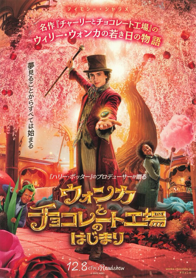 Wonka (2023) original Japanese theatrical chirashi flyer