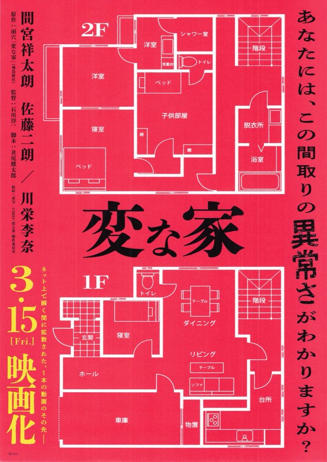 Strange House (2024) original Japanese theatrical chirashi flyer
