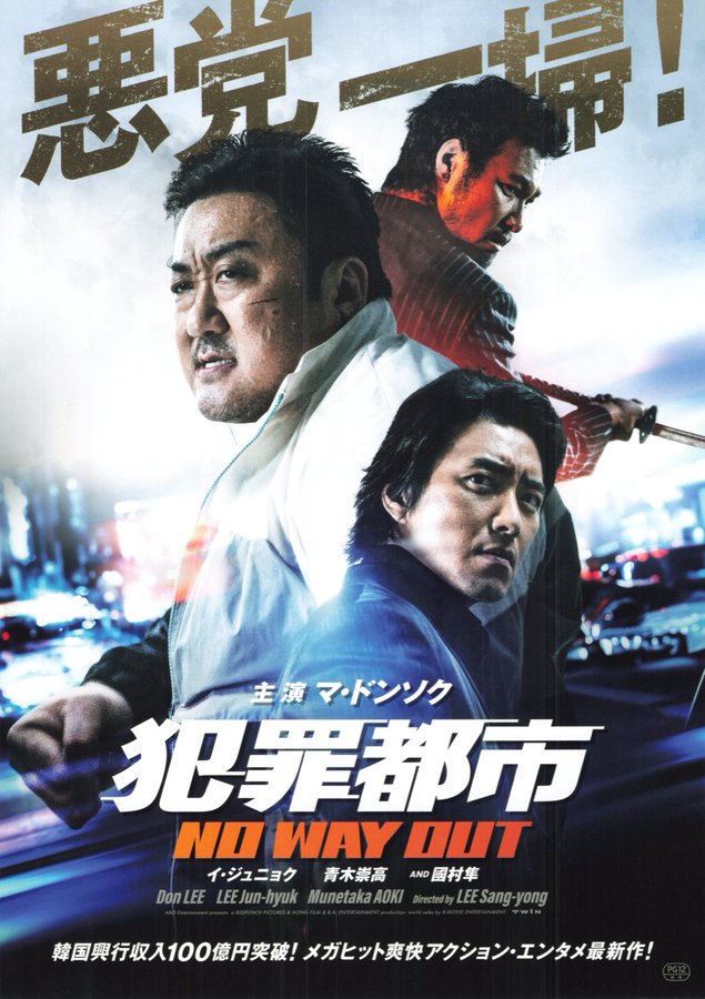 THE OUTLAWS (2023) original Japanese theatrical chirashi flyer