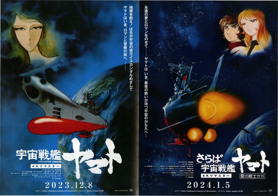 Space Battleship Yamato (1977) original Japanese theatrical chirashi flyer