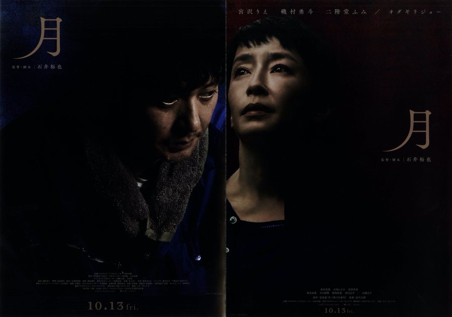 月 (2023) original Japanese theatrical chirashi flyer