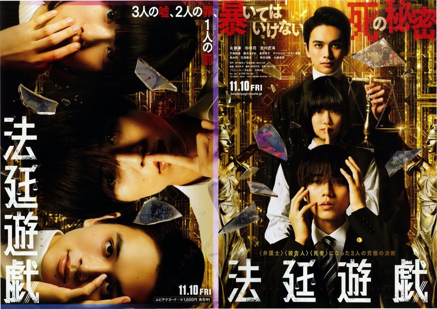 法廷遊戯 (2023) original Japanese theatrical chirashi flyer